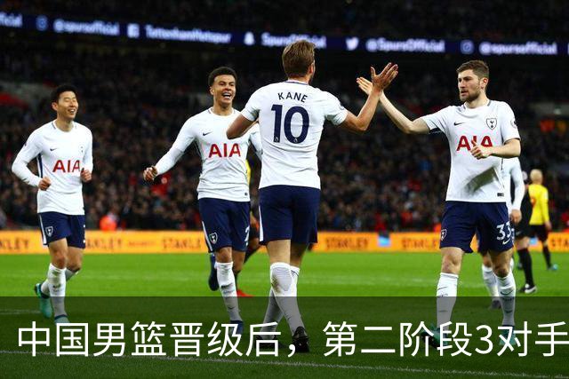 中国男篮晋级后，第二阶段3对手确定！日本不放水，中国台北出线